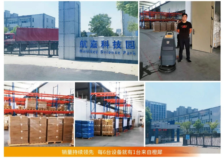 航嘉產業(yè)園采購橙犀洗地機清潔地面